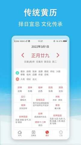 小云天气解锁高级版图3