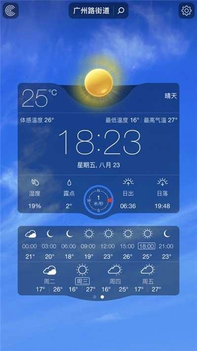 朗月天气正版图2