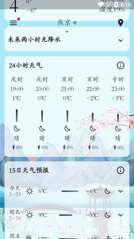 新雨天气直装版