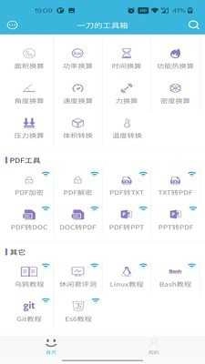 一刀工具箱手机免费版图2