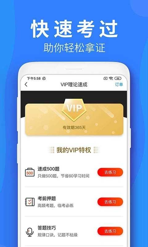 车学堂正版图3