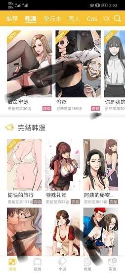 谜漫画免费版图4