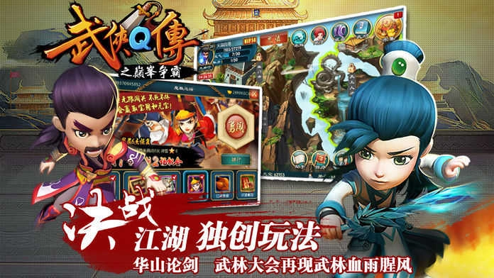 武侠q传王者版图2
