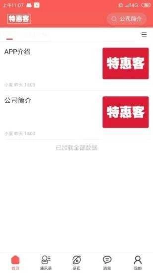 特惠客安卓免费版图3