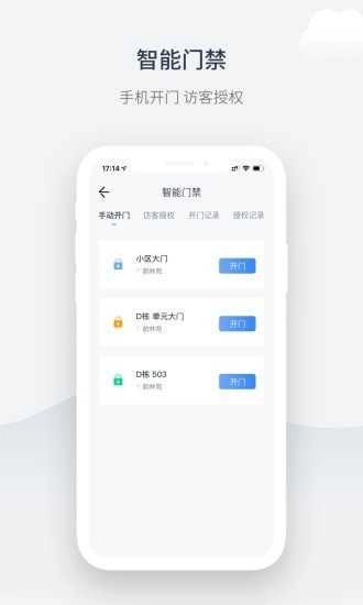 奇睿云生活最新免费版图3