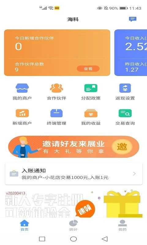 通管家最新版图2