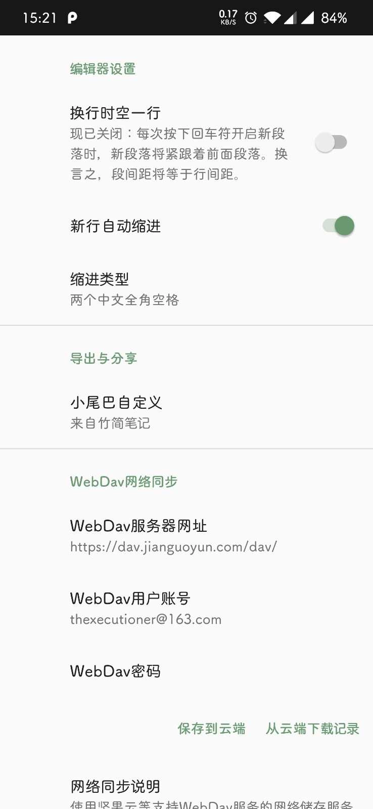 竹简笔记官方最新版图2