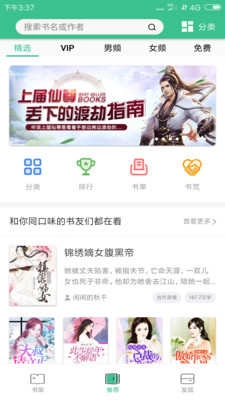 追书全本小说安卓直装版图2