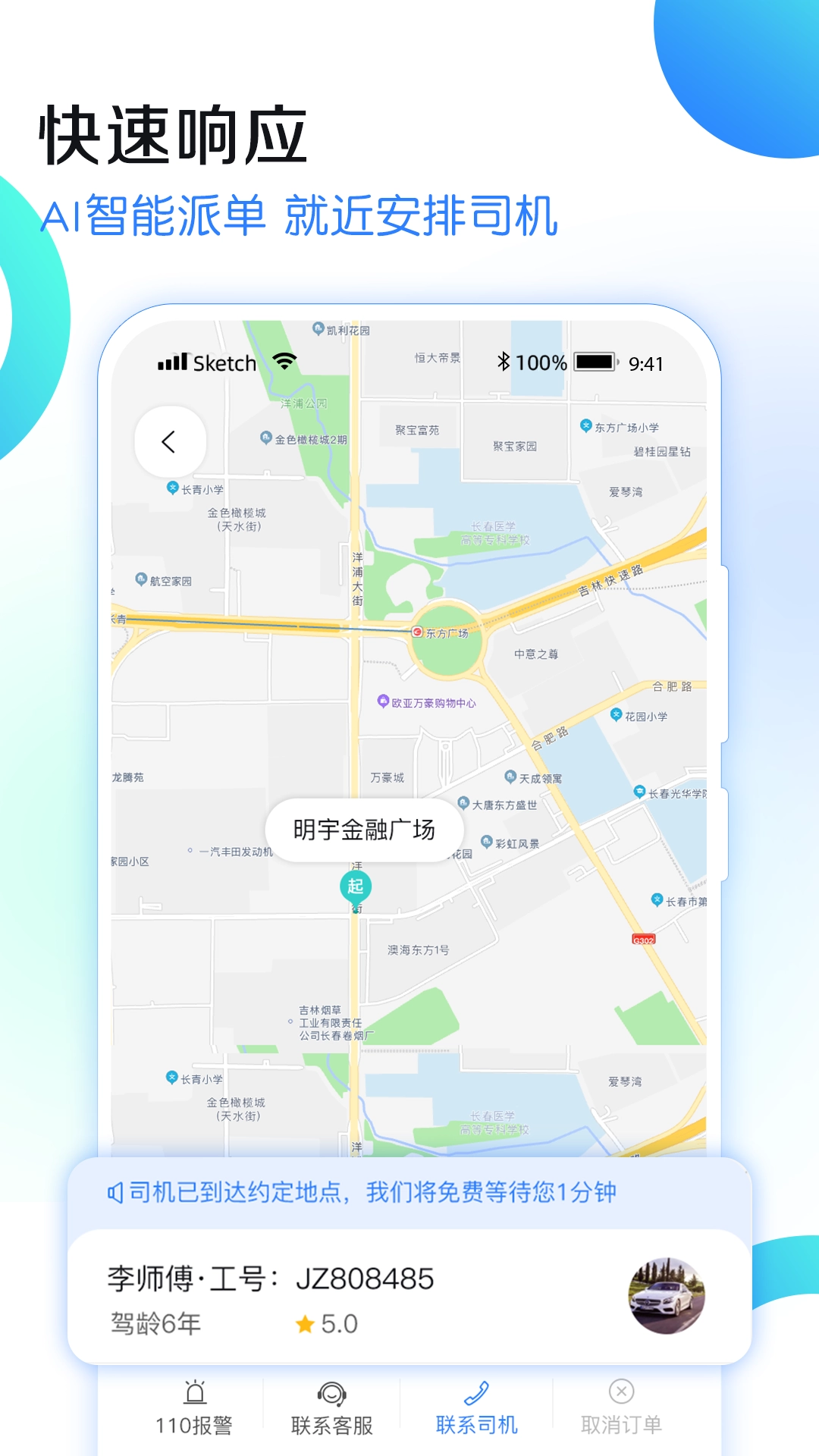 九州代驾手机正版图2
