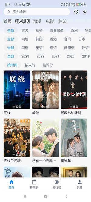 蚕豆视频免费版图1