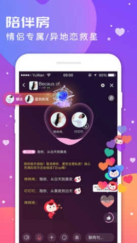 语玩树洞安卓直装版图3