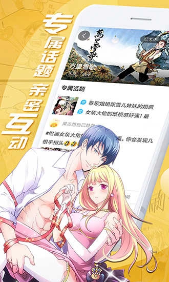微博漫画手机免费版