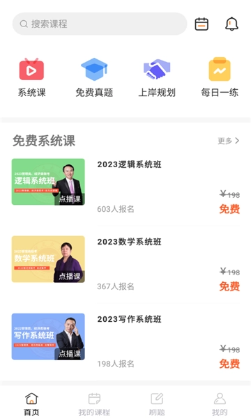 百文考研图4