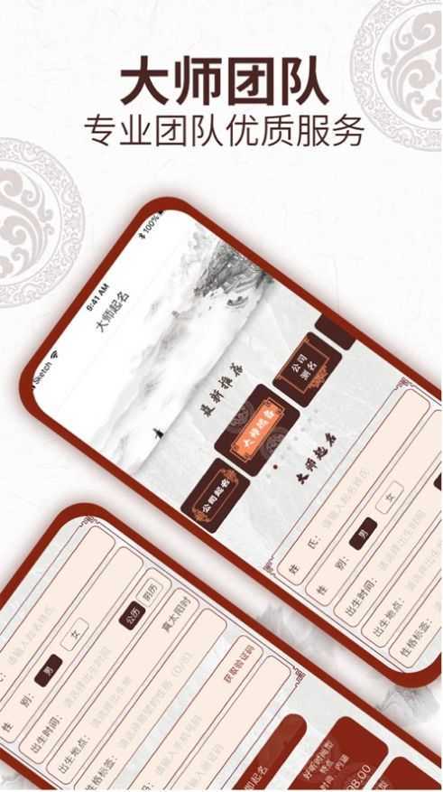 取名字大师手机免费版