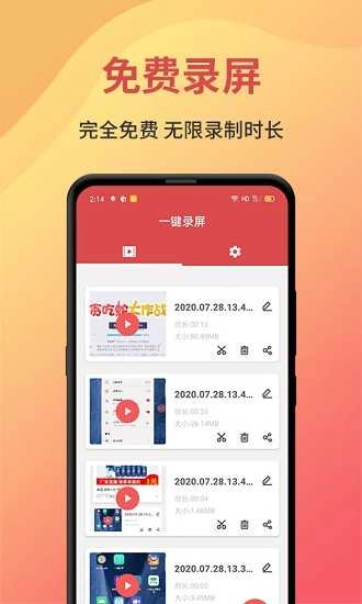 一键录屏绿化版图3