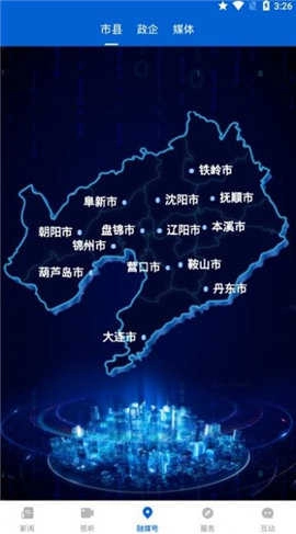 北斗融媒安卓版app下载