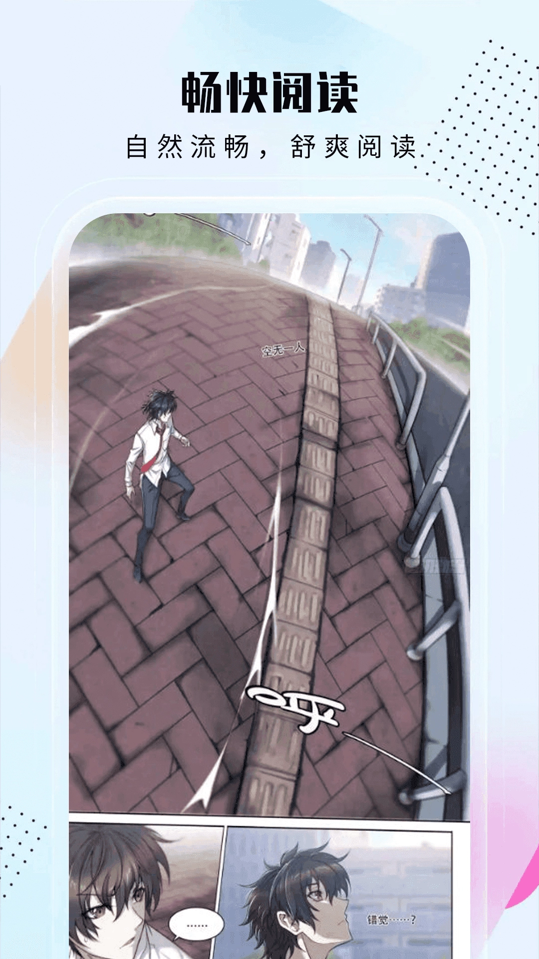 爱漫域通用版
