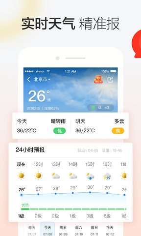 晶彩天气最新免费版