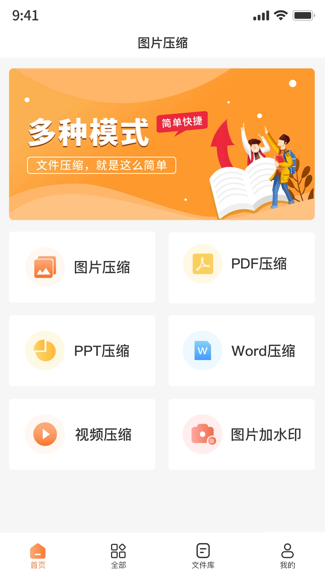 图片压缩工具安卓免费版图4