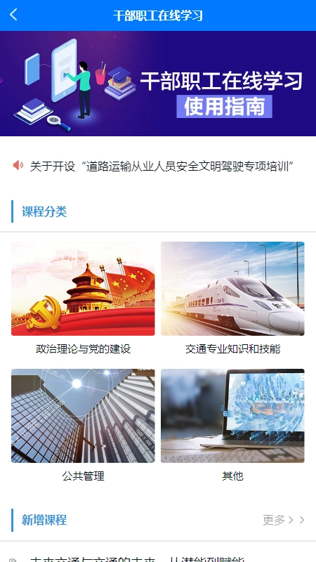 交通在线教育图3