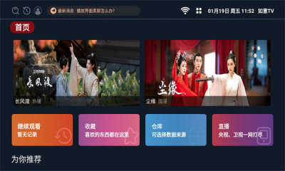 如意TV免费版