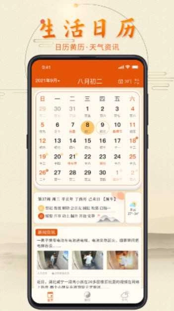 叨叨日历软件安卓免费版图3