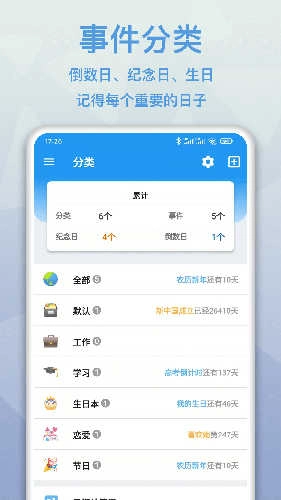 mDays倒计时正版图3