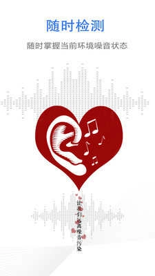 噪音检测仪(Noise Checker)官方最新版图2