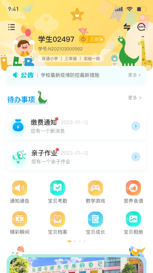 博校声安卓直装版图3