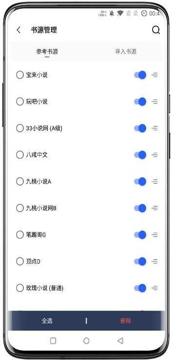 全民追书软件手机版图2