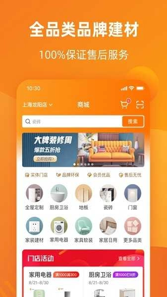 百安居官方正版图2