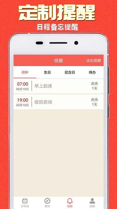 易之简万年历手机版图2