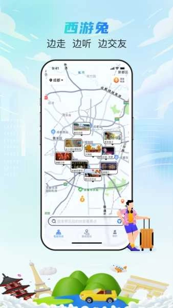 西游兔最新免费版图3