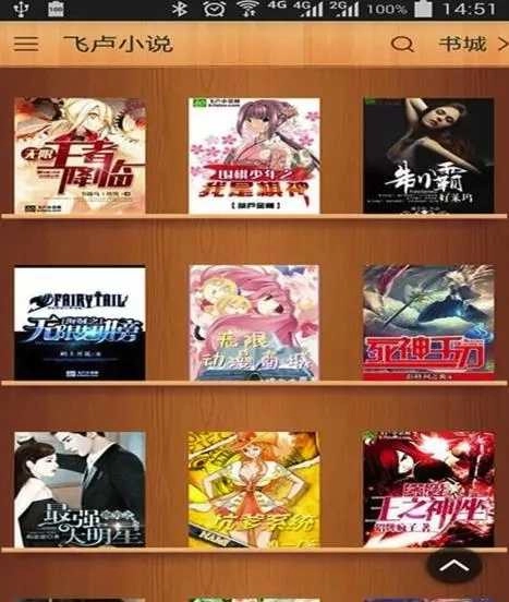 飛盧小說最新版截圖0
