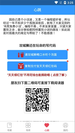 香糖小说阅读安卓版图3
