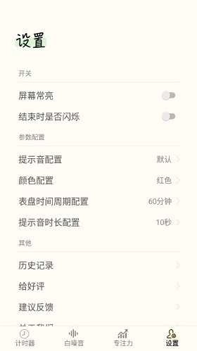 同学计时器官方最新版图3