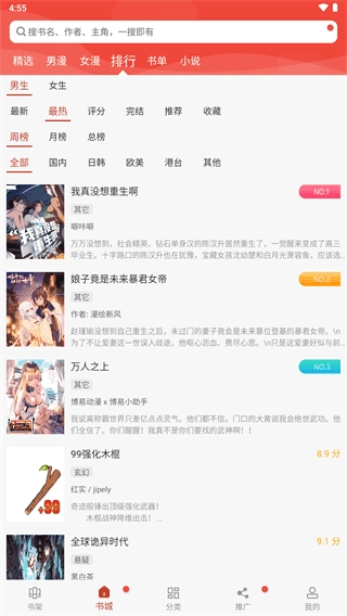 36漫画免广告安卓直装版图3