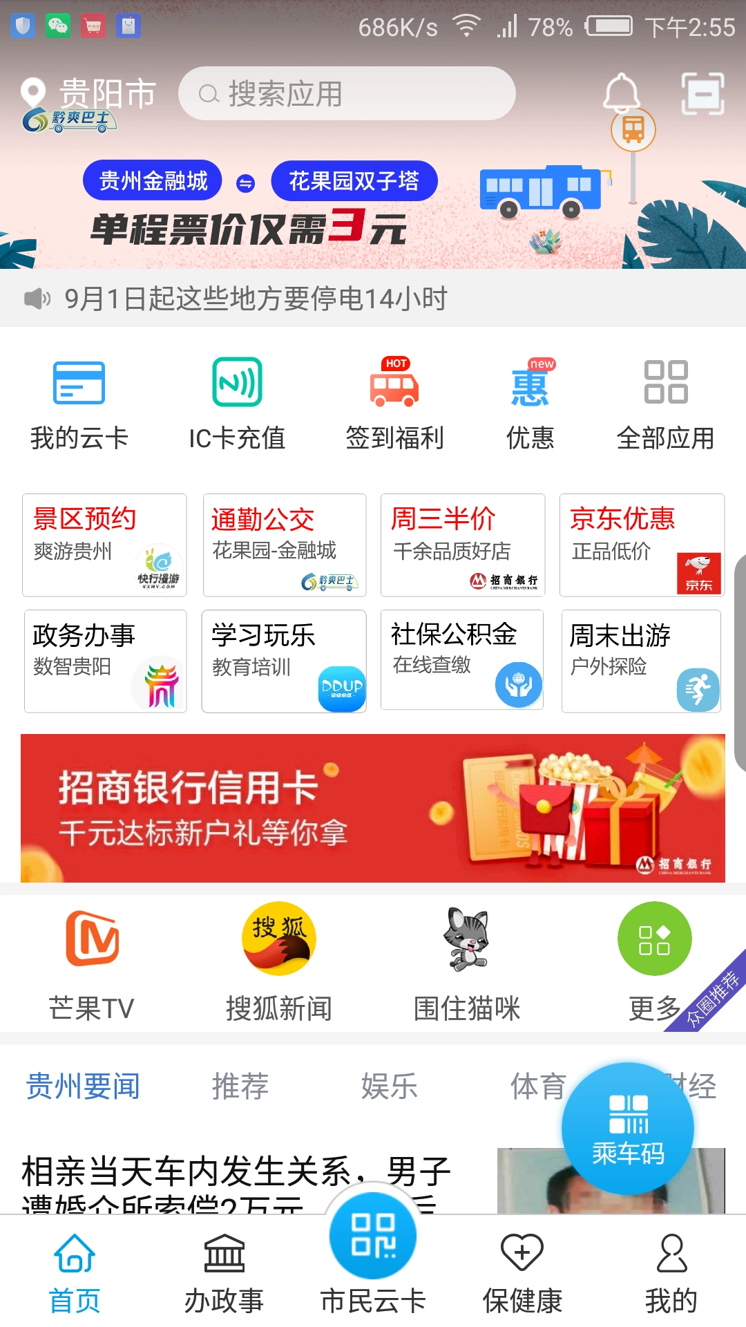 贵州通图4