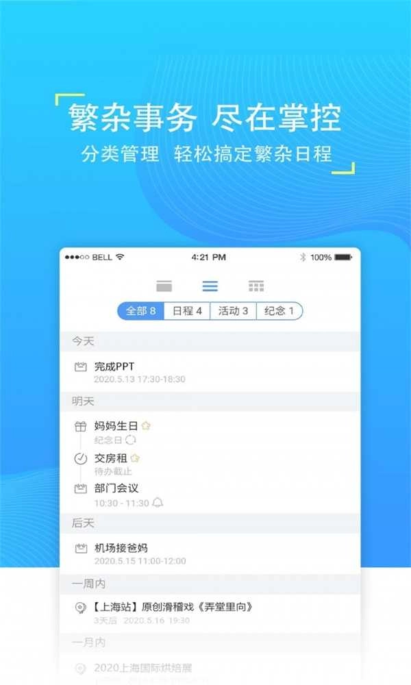 日程吧通用版图3