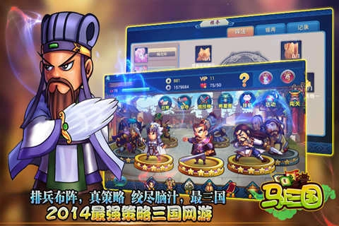 马上三国游戏最新版图2