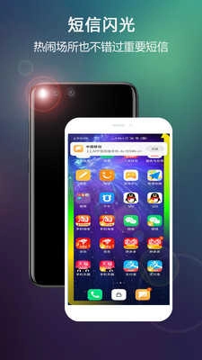 LT来电闪光安卓直装版图3