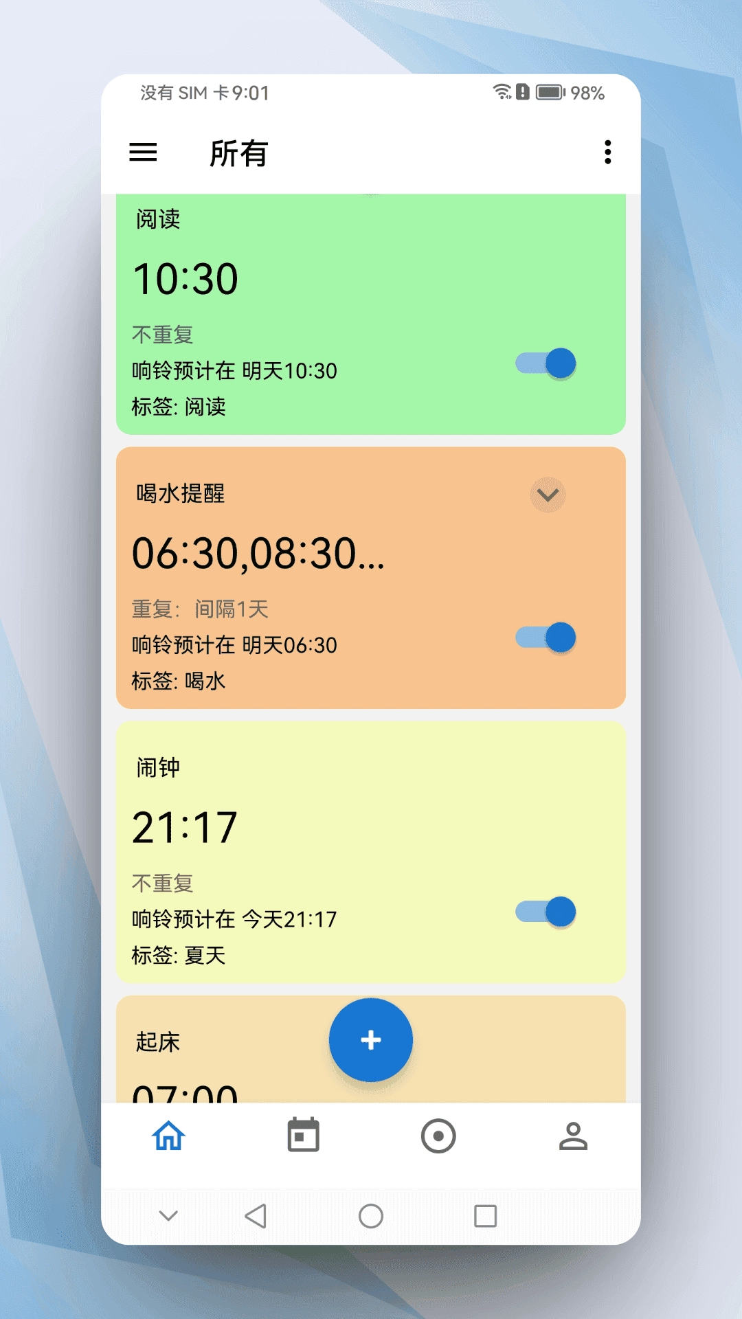 晨星闹钟通用版图2