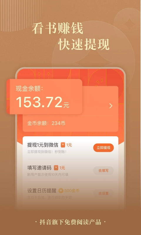 番茄官方正版图2