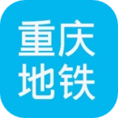 重庆地铁查询