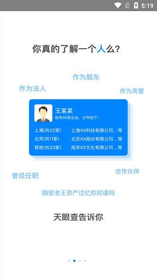 天眼查 企业查询直装版图2