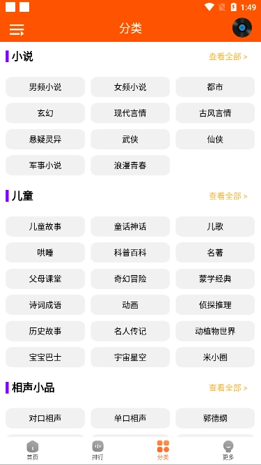 柠檬听书源去广告纯净版