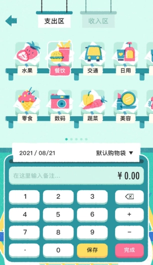 阿柴记账无广告版图2