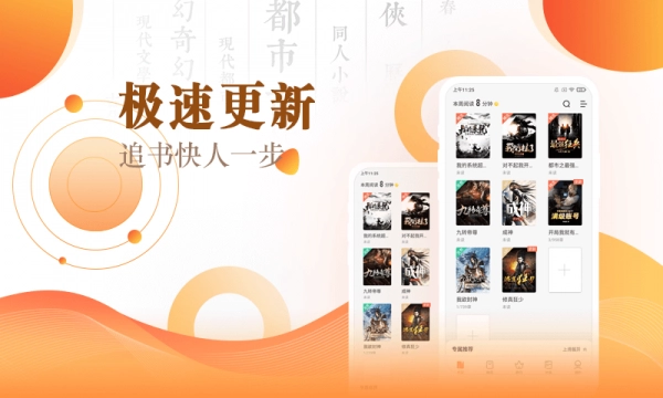 宜搜小说快读版图2