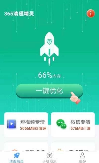 365清理精灵安卓版图3