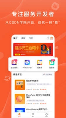 程序员研修院免费图1